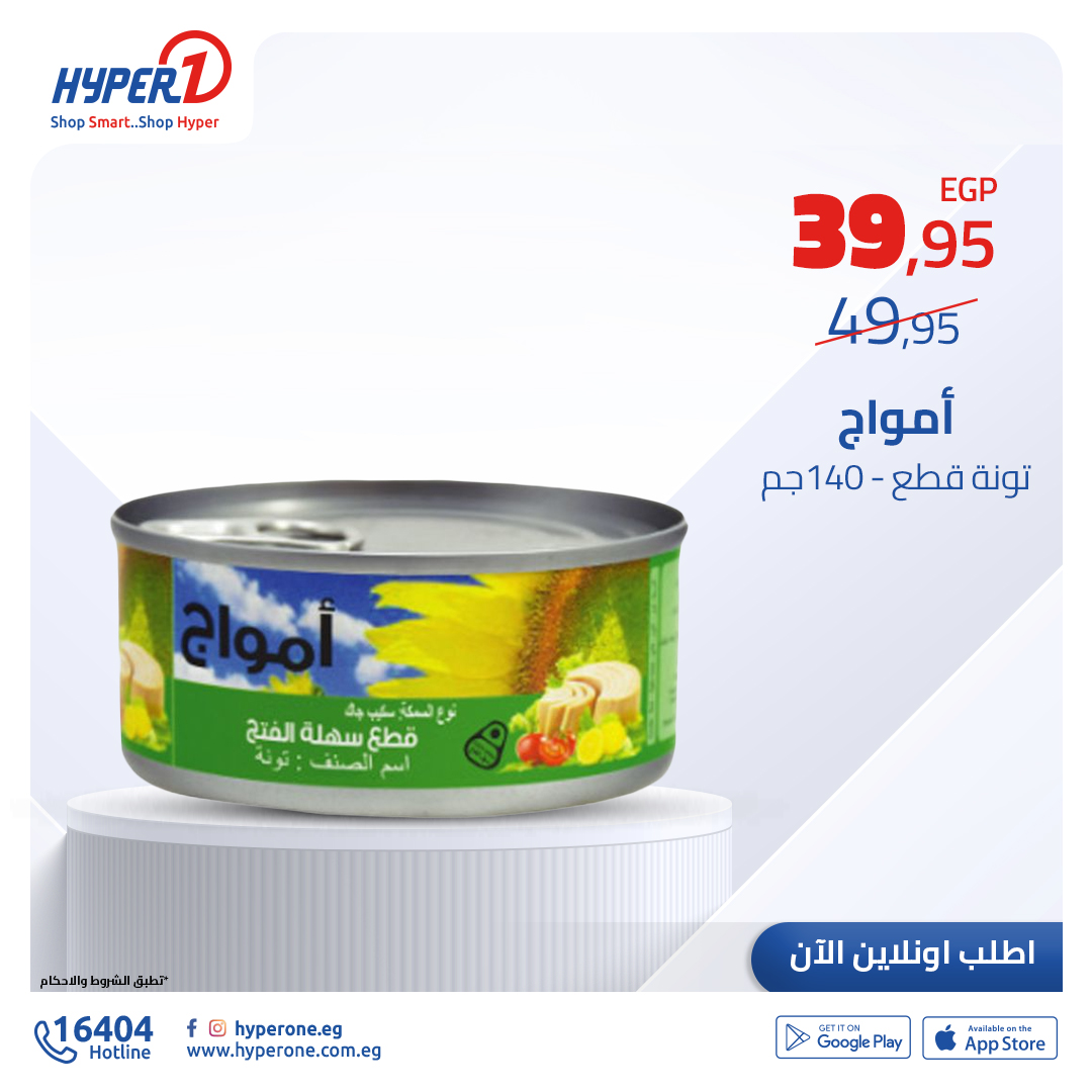 hyper-one offers from 1dec to 1dec 2024 عروض هايبر وان من 1 ديسمبر حتى 1 ديسمبر 2024 صفحة رقم 2